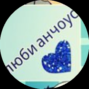 Анчоус228